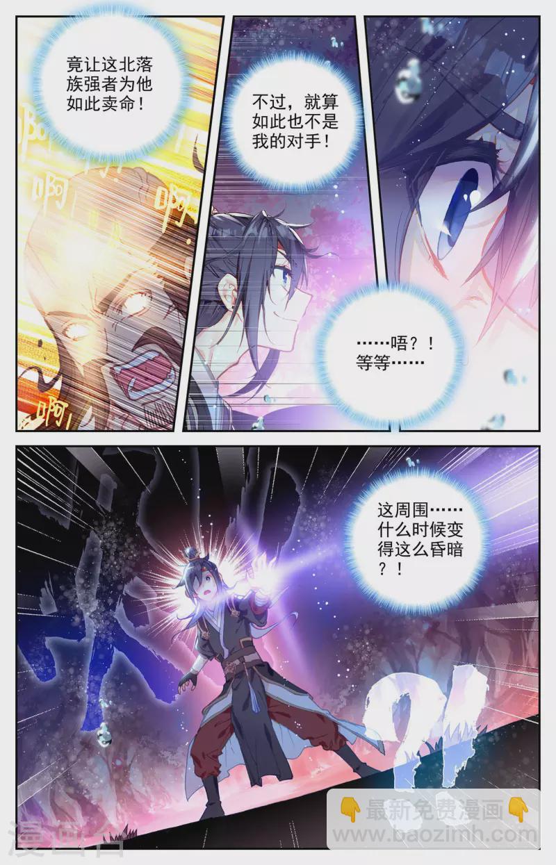 🍶苍穹榜之圣灵纪 第125话上 恶斗苏打 第7页
