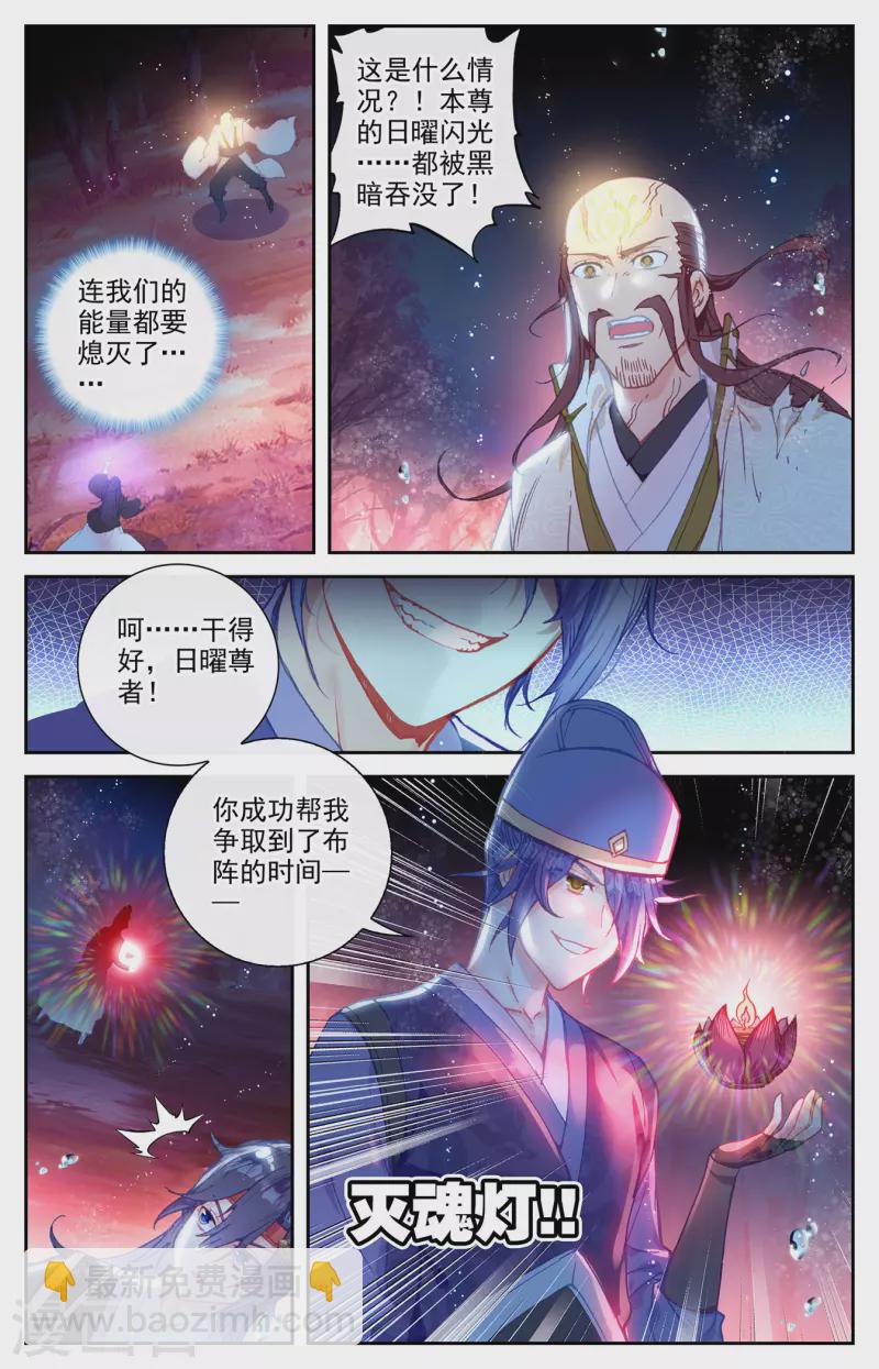 🍶苍穹榜之圣灵纪 第125话上 恶斗苏打 第8页