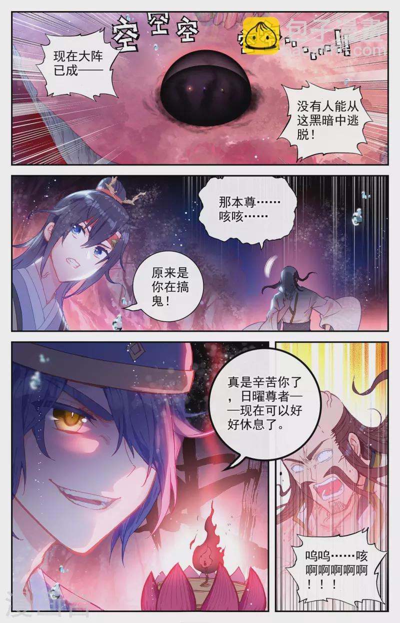 🍶苍穹榜之圣灵纪 第125话上 恶斗苏打 第9页