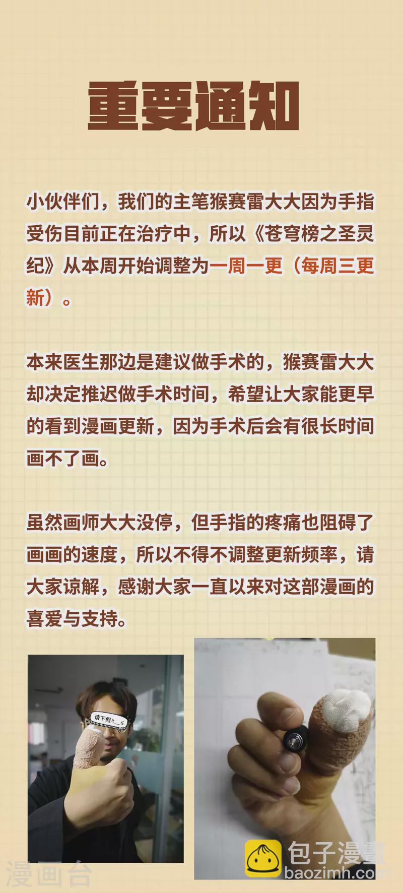 🍶苍穹榜之圣灵纪 第126话上 刀魔一族 第10页