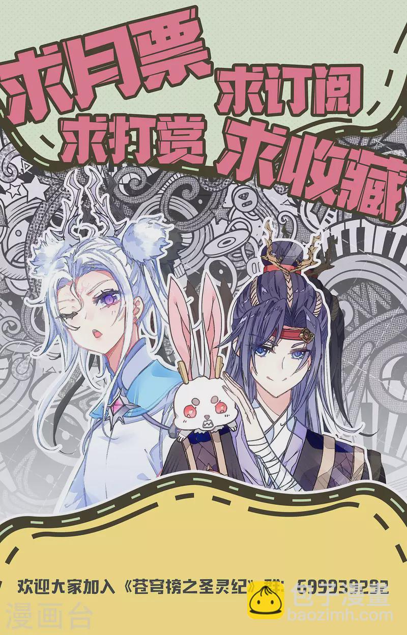 🍶苍穹榜之圣灵纪 第126话上 刀魔一族 第11页
