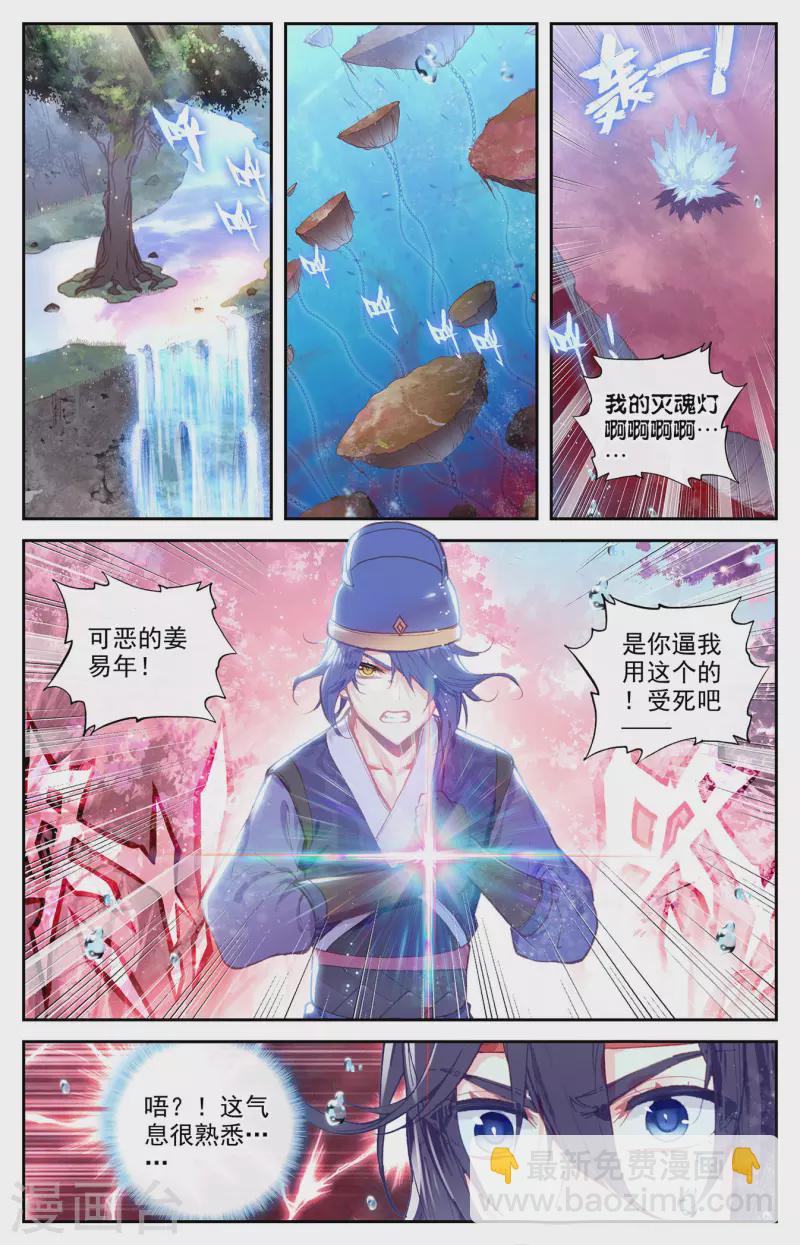 🍶苍穹榜之圣灵纪 第126话上 刀魔一族 第2页