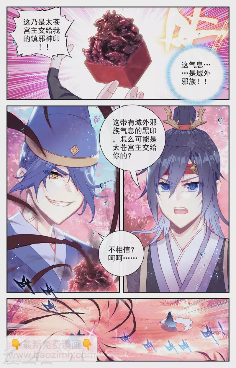🍶苍穹榜之圣灵纪 第126话上 刀魔一族 第3页