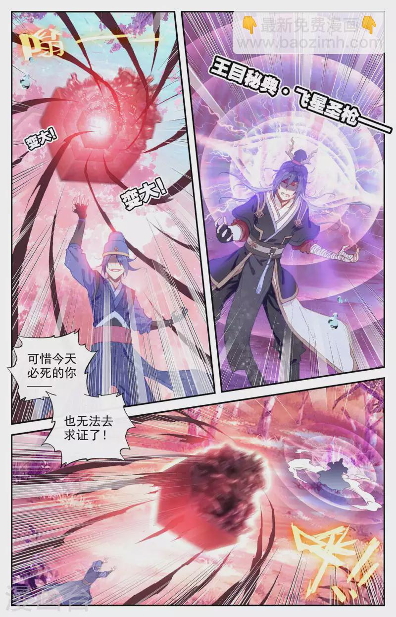 🍶苍穹榜之圣灵纪 第126话上 刀魔一族 第4页