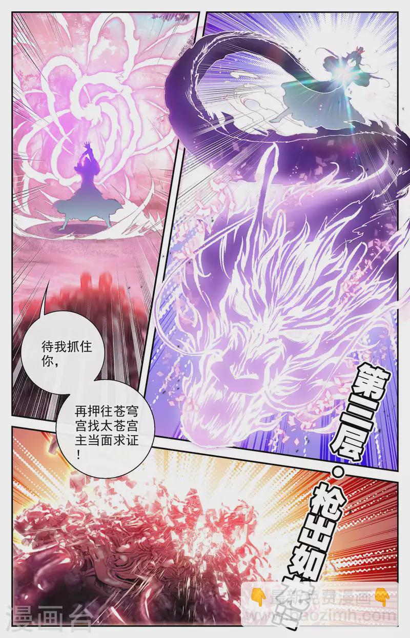 🍶苍穹榜之圣灵纪 第126话上 刀魔一族 第5页