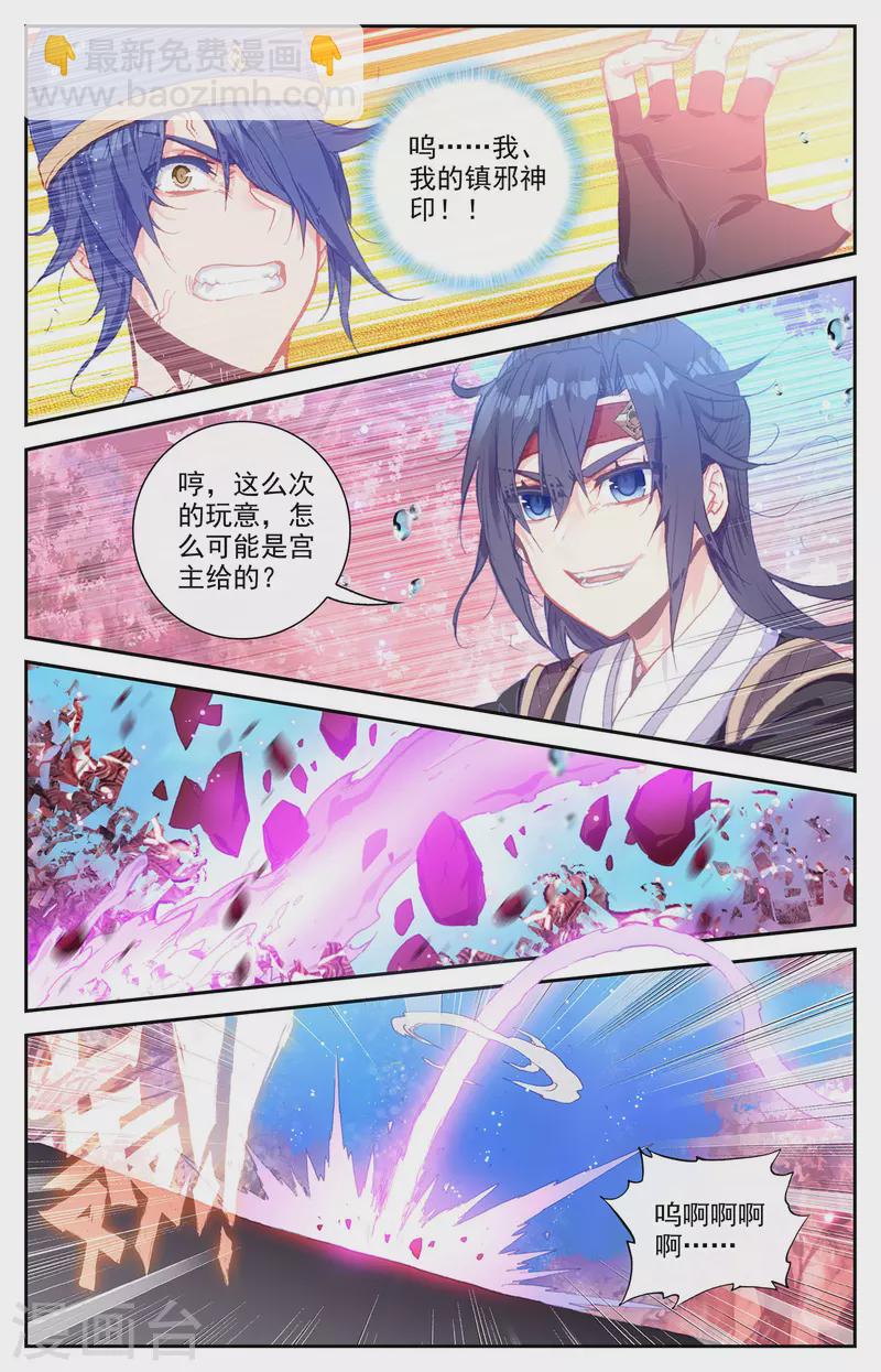 🍶苍穹榜之圣灵纪 第126话上 刀魔一族 第6页