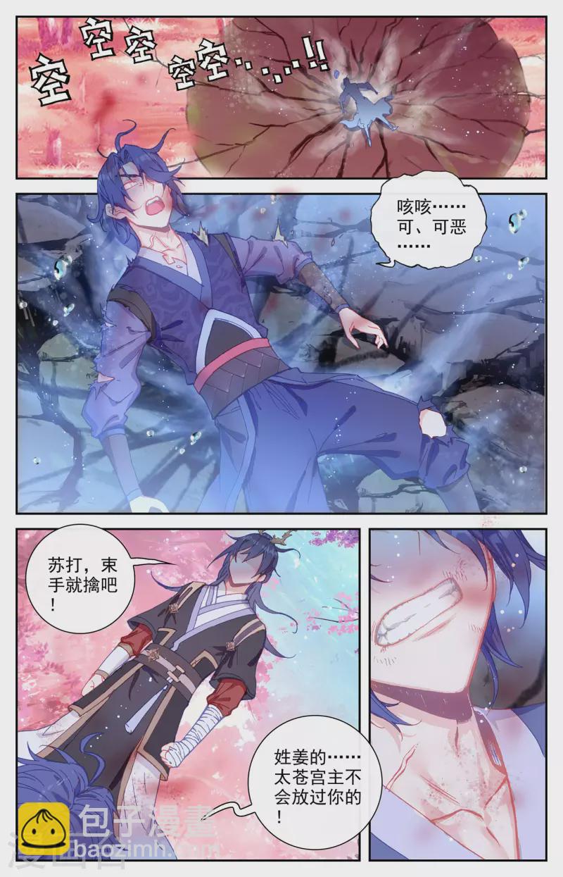 🍶苍穹榜之圣灵纪 第126话上 刀魔一族 第7页