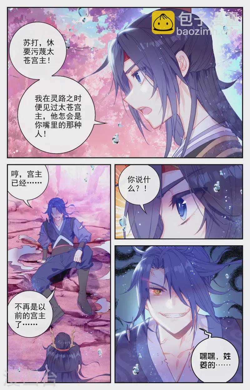 🍶苍穹榜之圣灵纪 第126话上 刀魔一族 第8页