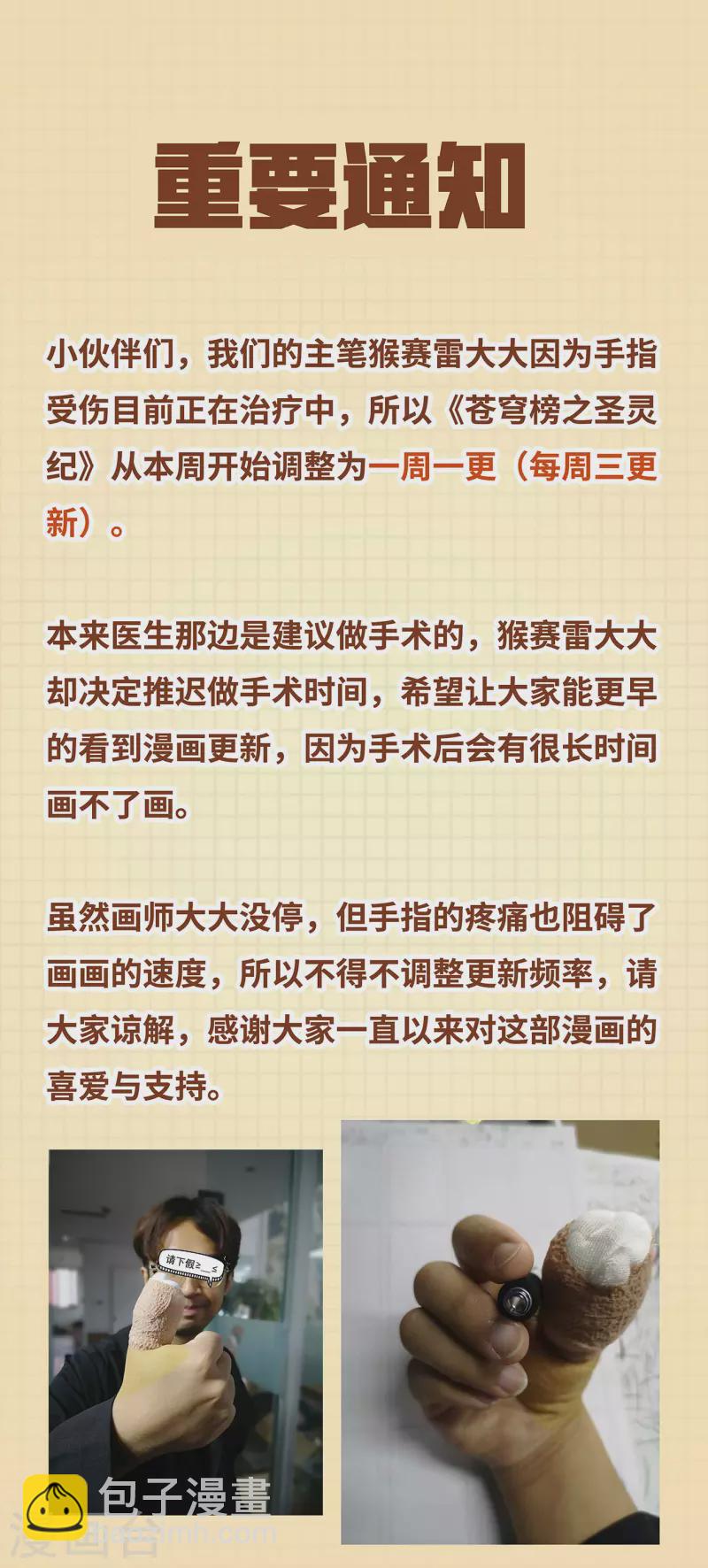 🍶苍穹榜之圣灵纪 第127话上 破解封印 第10页