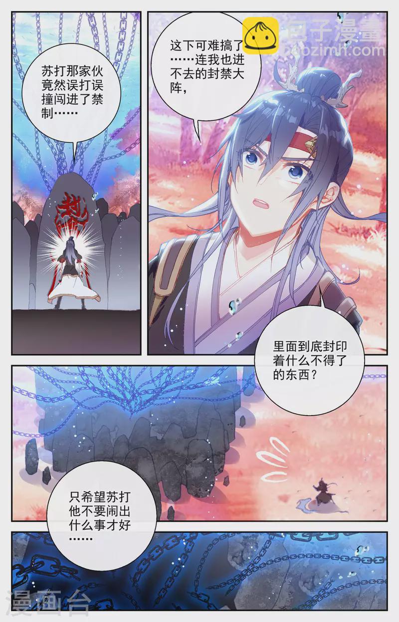🍶苍穹榜之圣灵纪 第127话上 破解封印 第2页