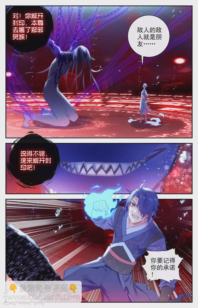 🍶苍穹榜之圣灵纪 第127话上 破解封印 第4页