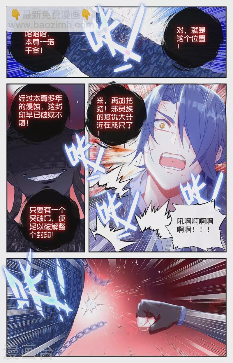 🍶苍穹榜之圣灵纪 第127话上 破解封印 第5页