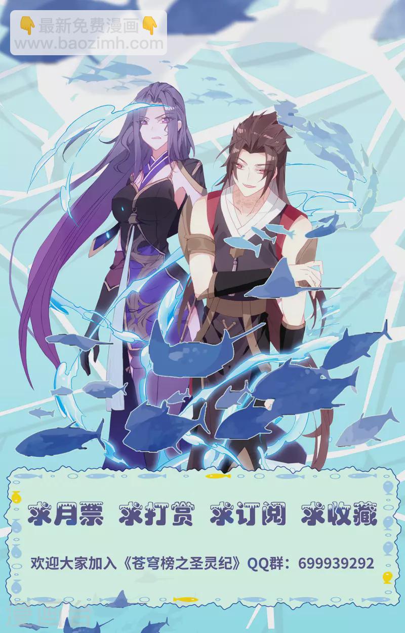 🍶苍穹榜之圣灵纪 第128话上 刀魔强者 第10页