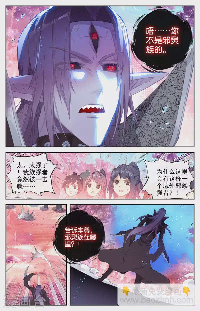 🍶苍穹榜之圣灵纪 第128话上 刀魔强者 第4页