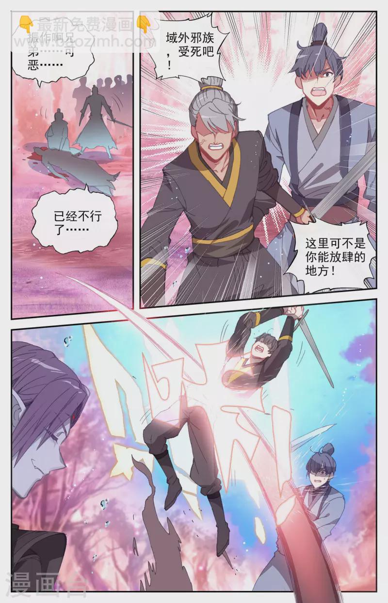 🍶苍穹榜之圣灵纪 第128话上 刀魔强者 第5页