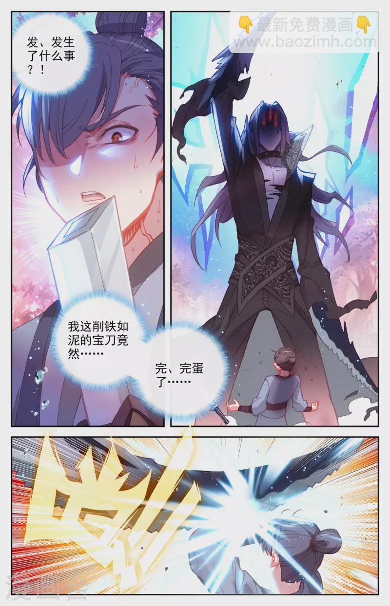 🍶苍穹榜之圣灵纪 第128话上 刀魔强者 第6页