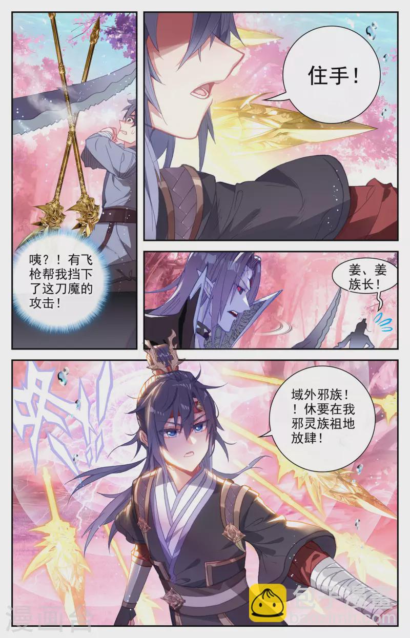 🍶苍穹榜之圣灵纪 第128话上 刀魔强者 第7页