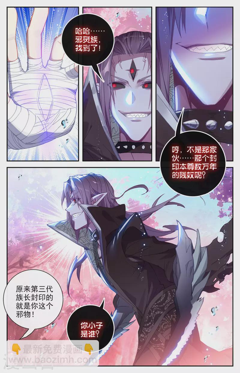 🍶苍穹榜之圣灵纪 第128话上 刀魔强者 第8页