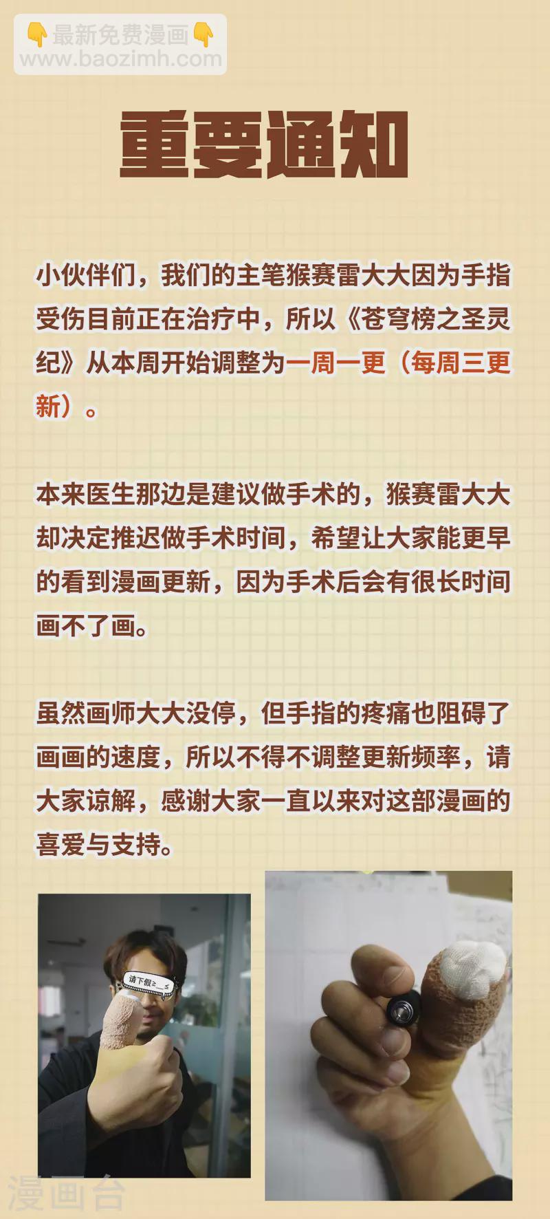 🍶苍穹榜之圣灵纪 第128话上 刀魔强者 第9页