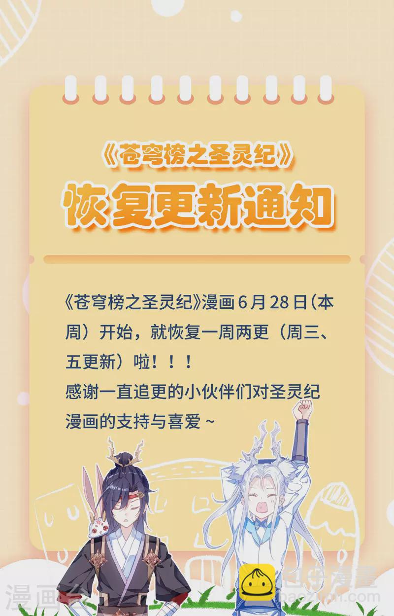 🍶苍穹榜之圣灵纪 第129话上 邪皇圣体 第10页