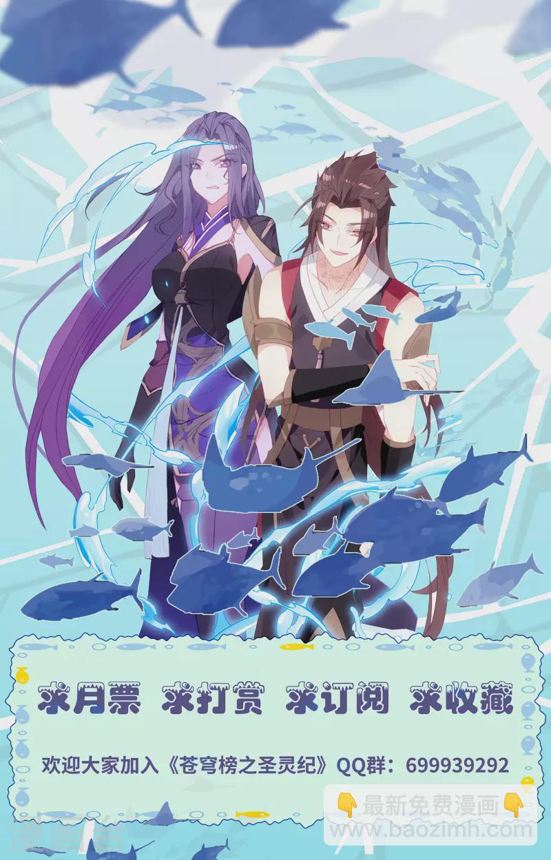 🍶苍穹榜之圣灵纪 第129话上 邪皇圣体 第11页