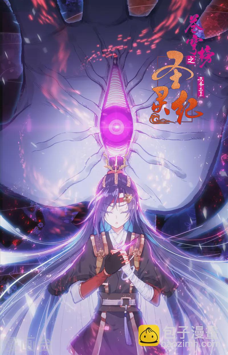 🍶苍穹榜之圣灵纪 第129话上 邪皇圣体 第12页