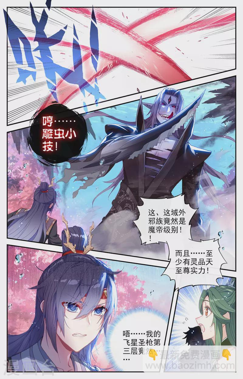 🍶苍穹榜之圣灵纪 第129话上 邪皇圣体 第2页