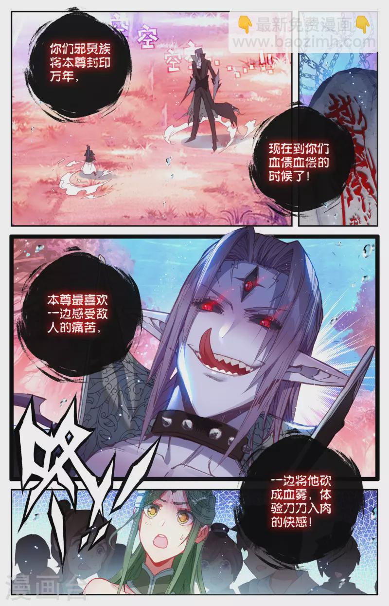 🍶苍穹榜之圣灵纪 第129话上 邪皇圣体 第3页