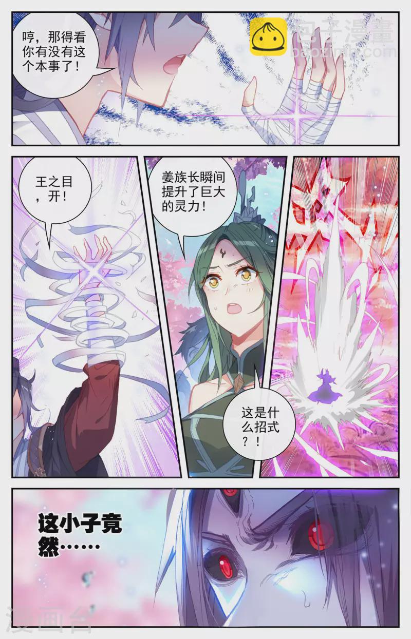 🍶苍穹榜之圣灵纪 第129话上 邪皇圣体 第4页