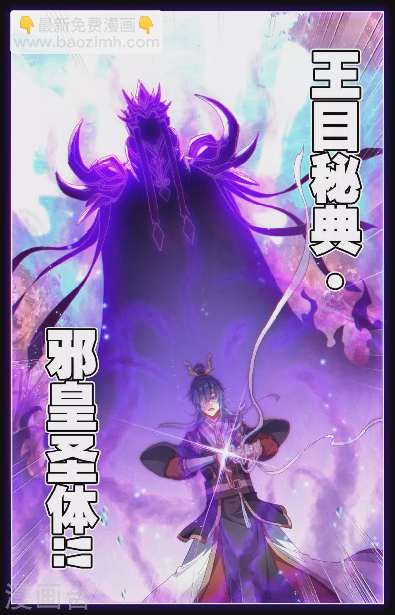 🍶苍穹榜之圣灵纪 第129话上 邪皇圣体 第5页