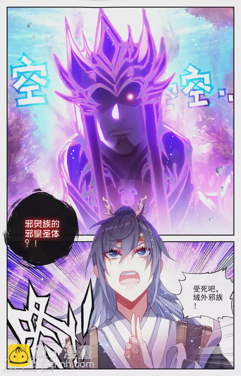 🍶苍穹榜之圣灵纪 第129话上 邪皇圣体 第6页