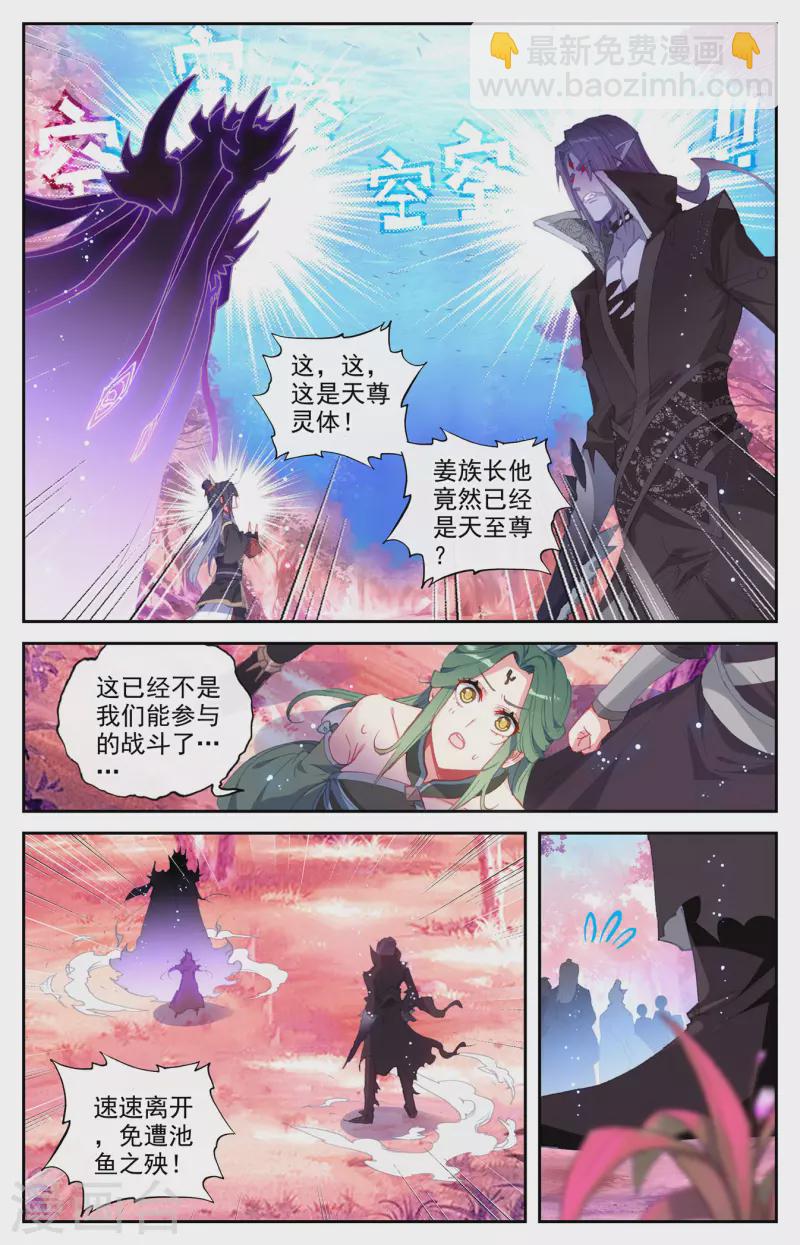 🍶苍穹榜之圣灵纪 第129话上 邪皇圣体 第7页