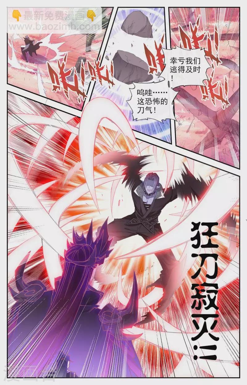 🍶苍穹榜之圣灵纪 第129话上 邪皇圣体 第9页