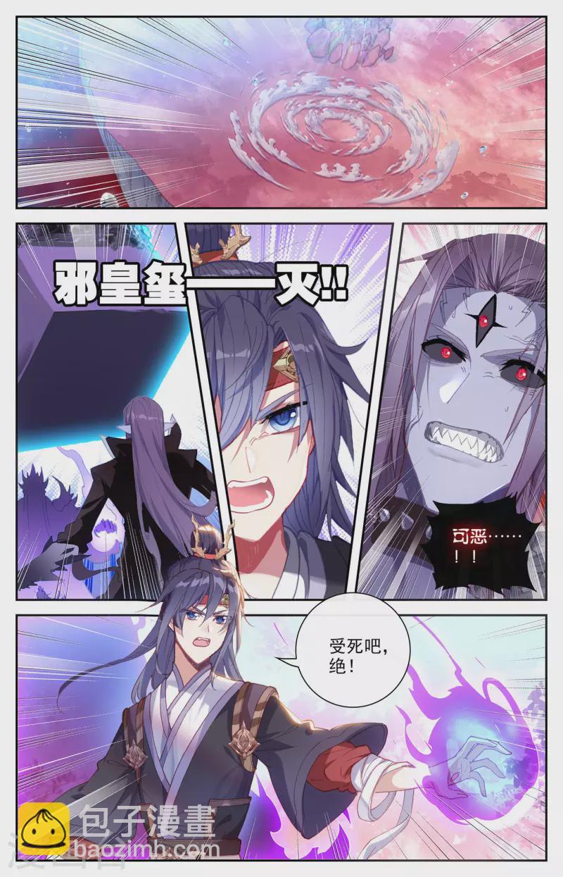 🍶苍穹榜之圣灵纪 第130话上 恋人重逢 第2页