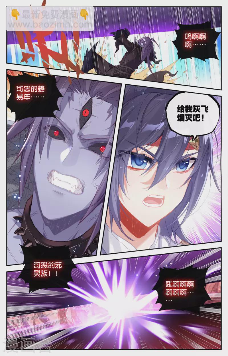 🍶苍穹榜之圣灵纪 第130话上 恋人重逢 第3页