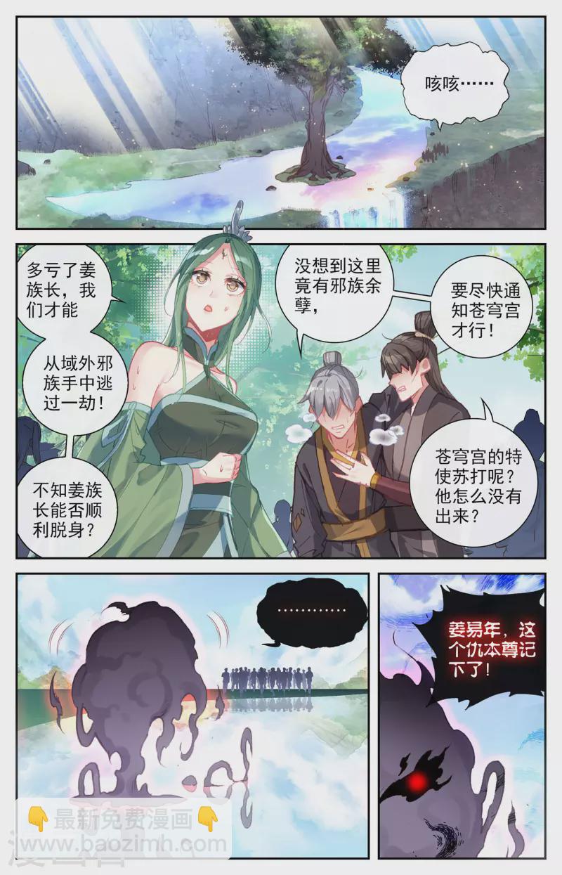🍶苍穹榜之圣灵纪 第130话上 恋人重逢 第5页
