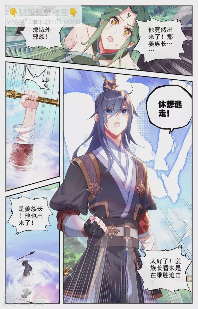 🍶苍穹榜之圣灵纪 第130话上 恋人重逢 第7页
