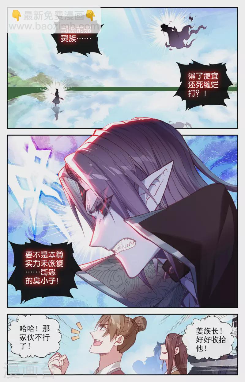 🍶苍穹榜之圣灵纪 第130话上 恋人重逢 第8页