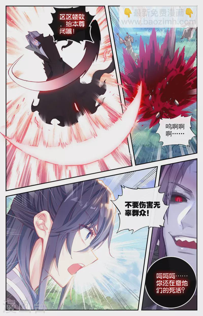 🍶苍穹榜之圣灵纪 第130话上 恋人重逢 第9页