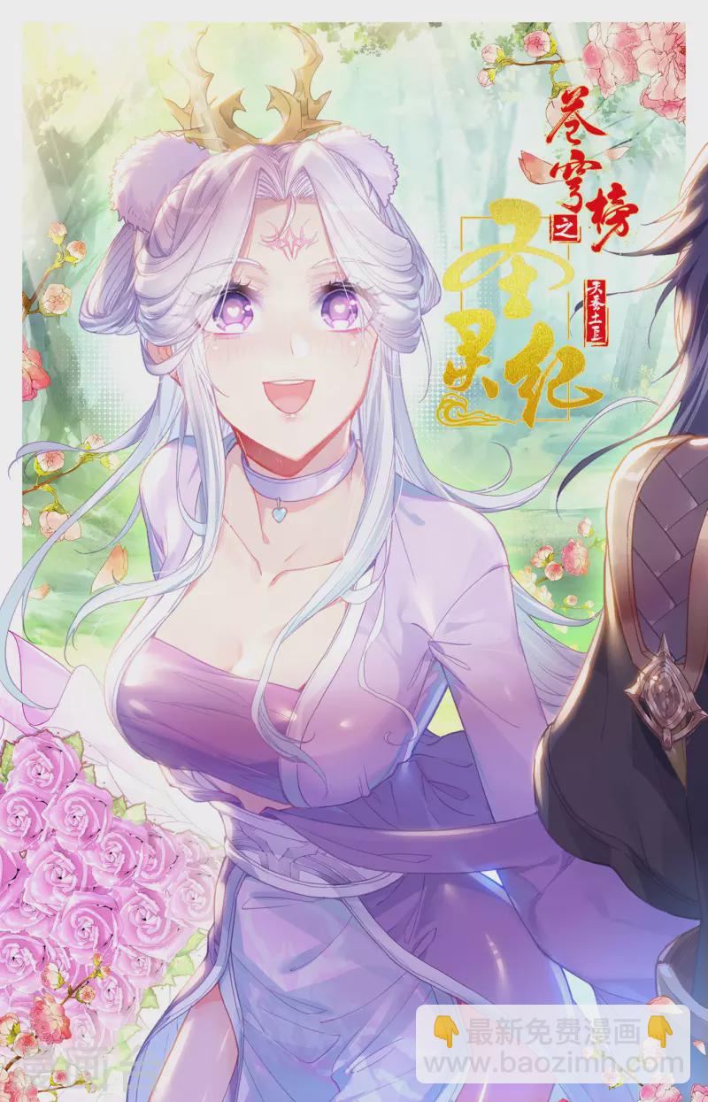 🍶苍穹榜之圣灵纪 第131话上 我也一样 第10页
