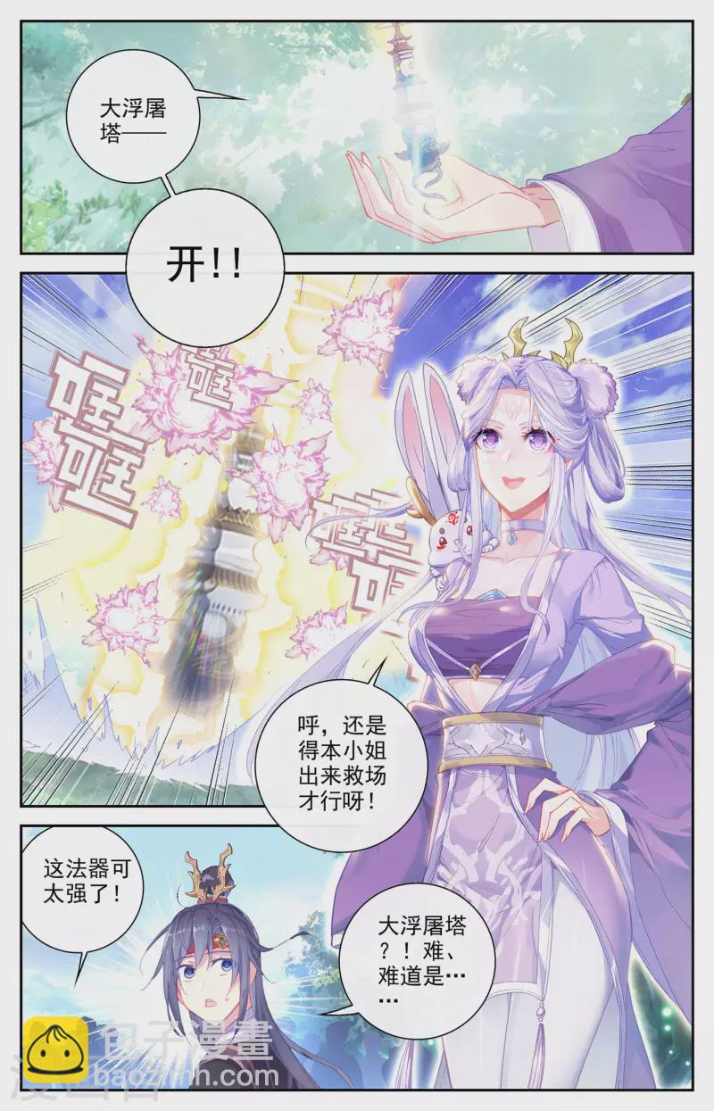 🍶苍穹榜之圣灵纪 第131话上 我也一样 第2页