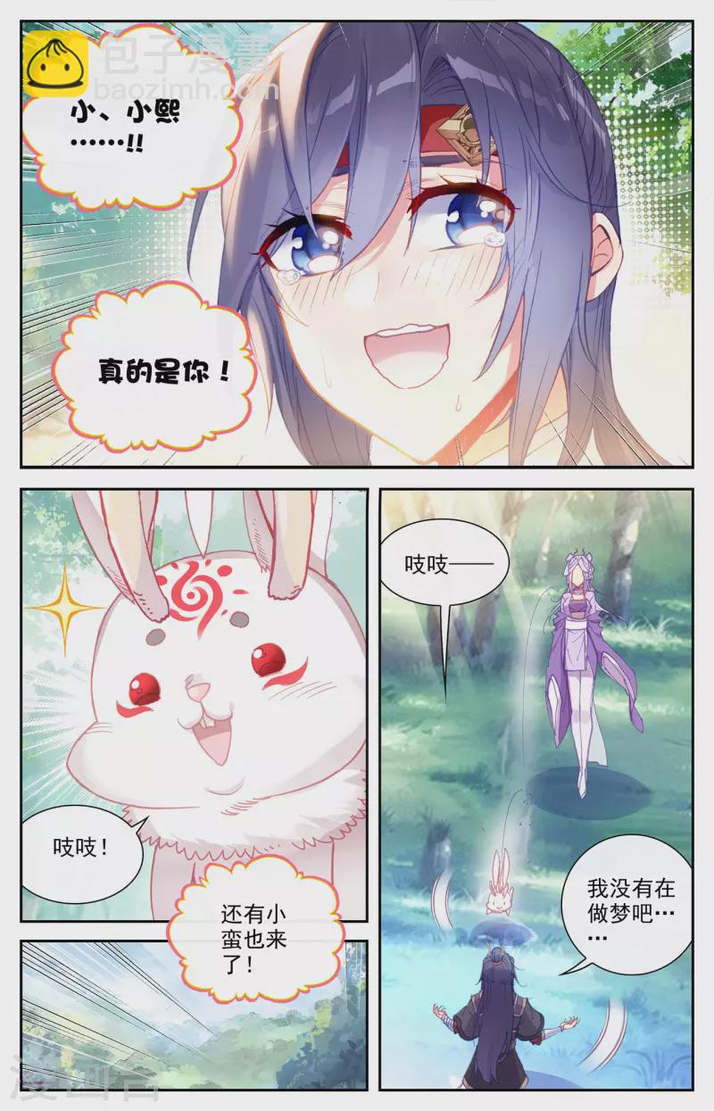🍶苍穹榜之圣灵纪 第131话上 我也一样 第3页