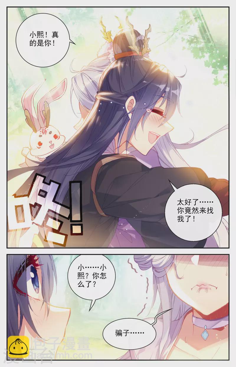 🍶苍穹榜之圣灵纪 第131话上 我也一样 第4页