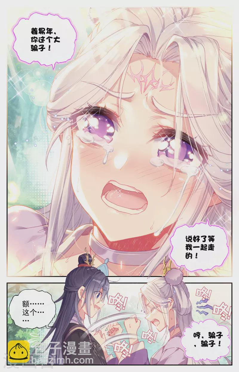 🍶苍穹榜之圣灵纪 第131话上 我也一样 第5页