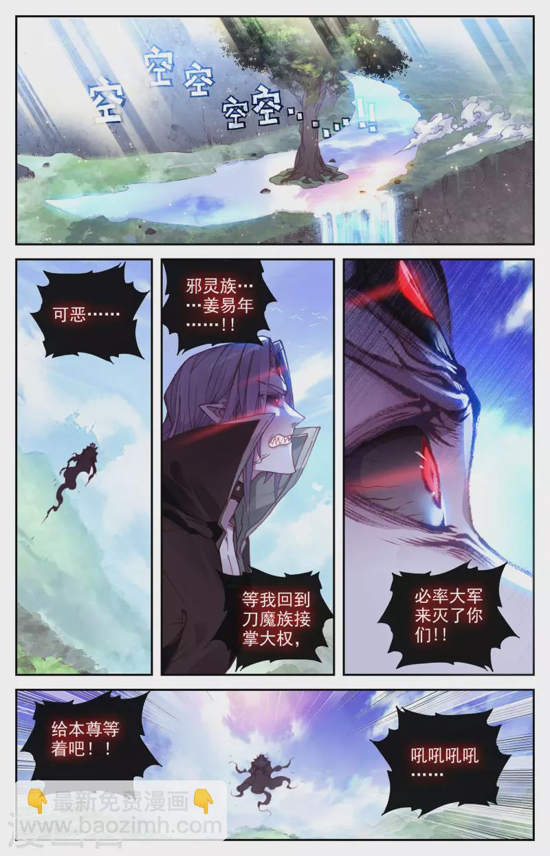 🍶苍穹榜之圣灵纪 第131话上 我也一样 第8页