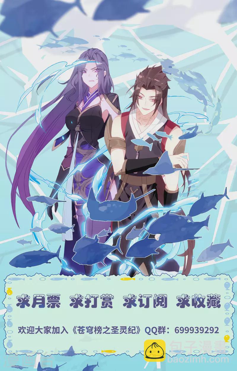 🍶苍穹榜之圣灵纪 第132话上 无尽火域 第10页