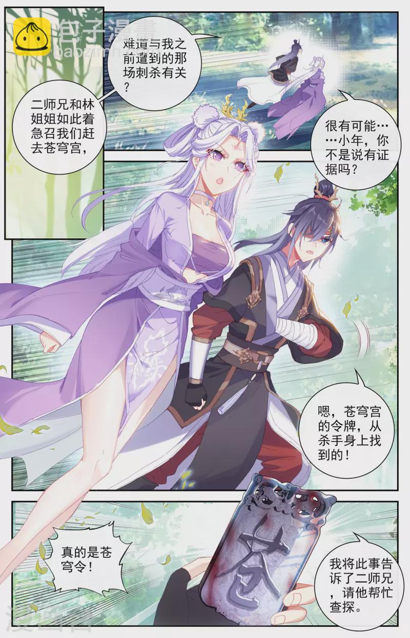 🍶苍穹榜之圣灵纪 第132话上 无尽火域 第2页