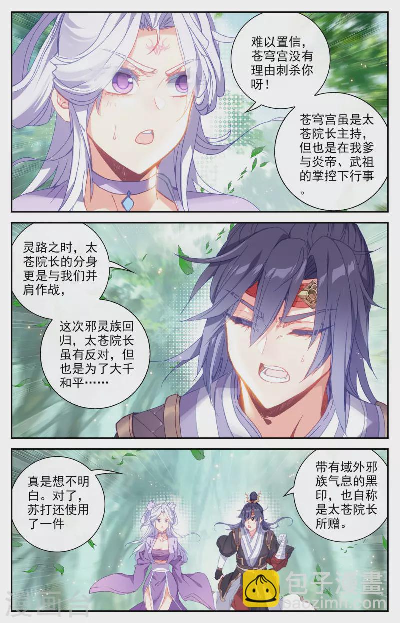 🍶苍穹榜之圣灵纪 第132话上 无尽火域 第3页