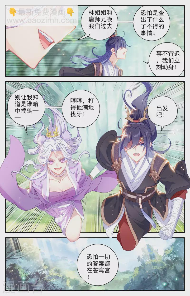 🍶苍穹榜之圣灵纪 第132话上 无尽火域 第4页