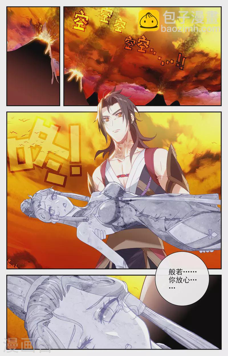 🍶苍穹榜之圣灵纪 第132话上 无尽火域 第5页